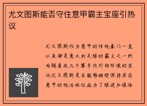 尤文图斯能否守住意甲霸主宝座引热议